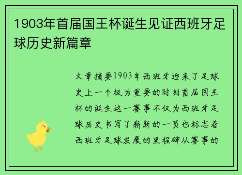 1903年首届国王杯诞生见证西班牙足球历史新篇章