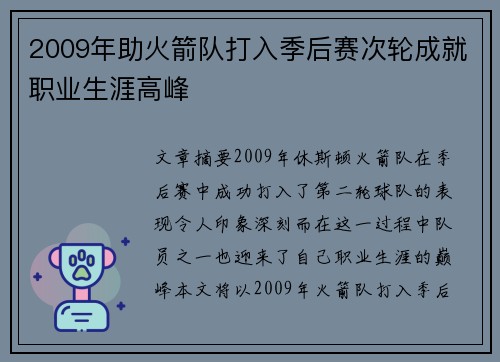 2009年助火箭队打入季后赛次轮成就职业生涯高峰