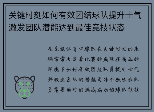 关键时刻如何有效团结球队提升士气激发团队潜能达到最佳竞技状态