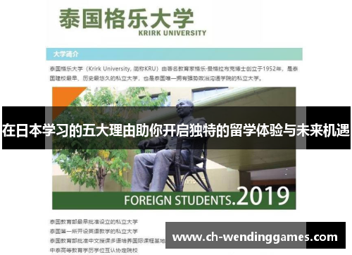 在日本学习的五大理由助你开启独特的留学体验与未来机遇