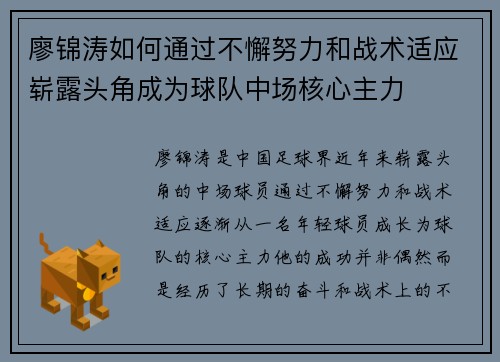 廖锦涛如何通过不懈努力和战术适应崭露头角成为球队中场核心主力