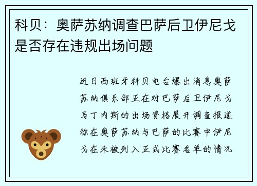 科贝：奥萨苏纳调查巴萨后卫伊尼戈是否存在违规出场问题