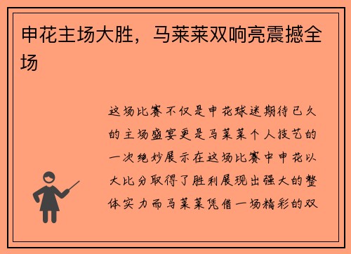 申花主场大胜，马莱莱双响亮震撼全场
