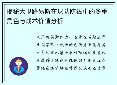 揭秘大卫路易斯在球队防线中的多重角色与战术价值分析 揭秘大卫路易斯在球队防线中的多重角色与战术价值分析