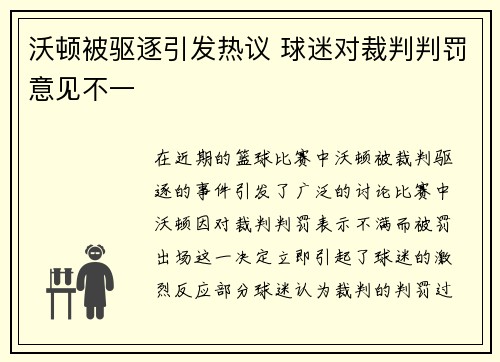 沃顿被驱逐引发热议 球迷对裁判判罚意见不一